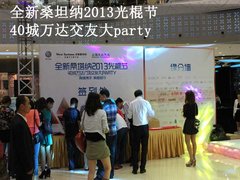 世腾上海大众泉州万达光棍节交友party