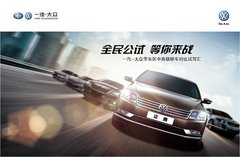 全民公试，迈腾，等你来战！对比试驾汇杭州站火热招募中