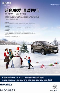 衢州东风标致蓝色关爱 温暖同行服务活动