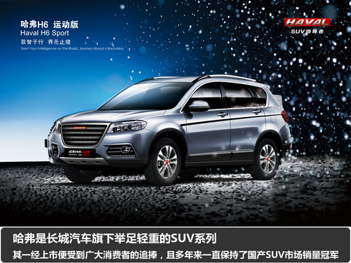 油电混合动力车型h7,哈弗产品线将会越来越丰富.其中哈弗h8高清图片