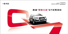 “明智之选”哈尔滨奥迪Q7越野体验
