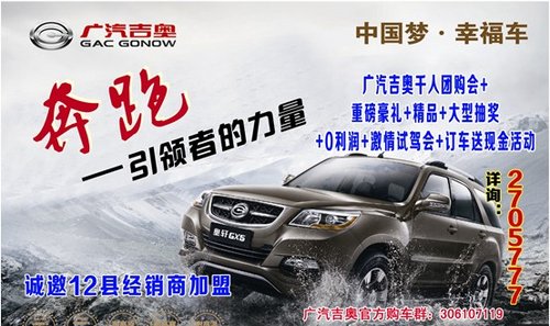 SUV千人团购会招募—吉奥力拓店最后一次钜惠盛宴