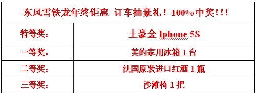雪铁龙品牌21周年 年终钜惠全场8.5折