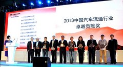 2013年广汇汽车摘得四项行业大奖