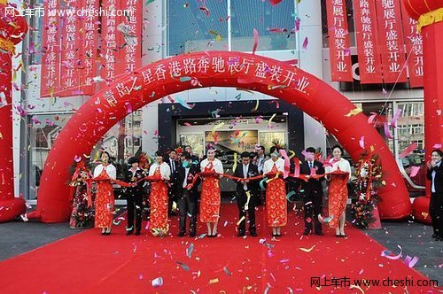 青岛之星香港中路奔驰城市展厅盛装开业