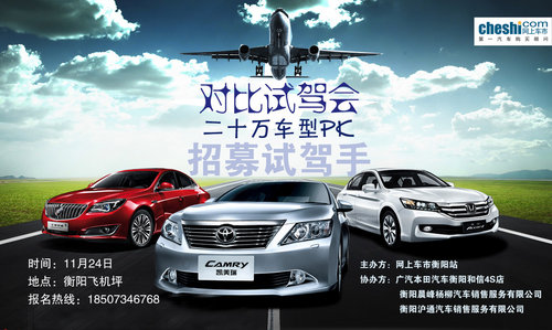 第九代雅阁  深度对比试驾会正在招募中