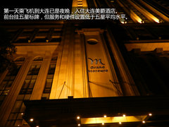 铭记革命历史尽享幸福生活 从大连到丹东