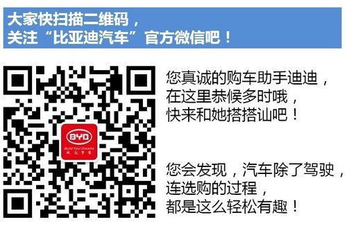 性價(jià)比最高的B級(jí)車 比亞迪G6車主現(xiàn)身說(shuō)法