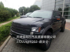 福特猛禽F150高配62万  耀世登陆天津港