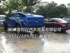 福特猛禽F150高配62万  耀世登陆天津港