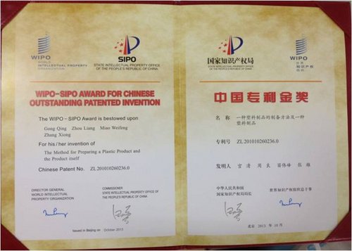 比亚迪“SBID专利技术”摘中国专利金奖