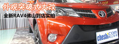 同名兄弟 新旧RAV4导购