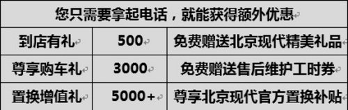 宜昌华通北京现代索纳塔终极钜惠34000