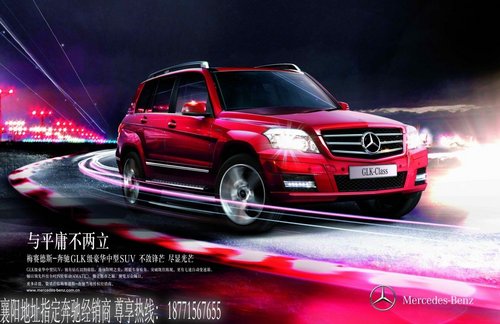 襄阳奔驰GLK300最高优惠40000元 仅限网销