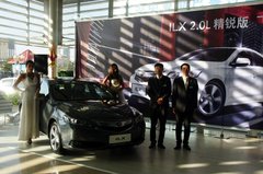 讴歌ILX 2.0L 精锐版 太原正式上市亮相