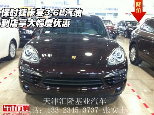 保时捷卡宴3.6L汽油  到店享大幅度优惠