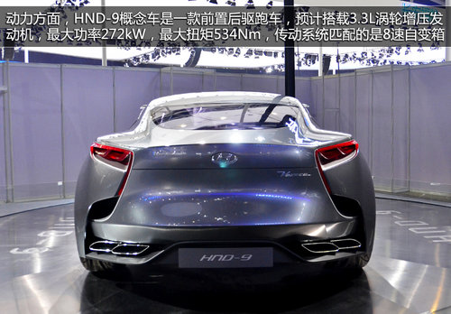 全新现代Coupe雏形 车展实拍HND-9概念车