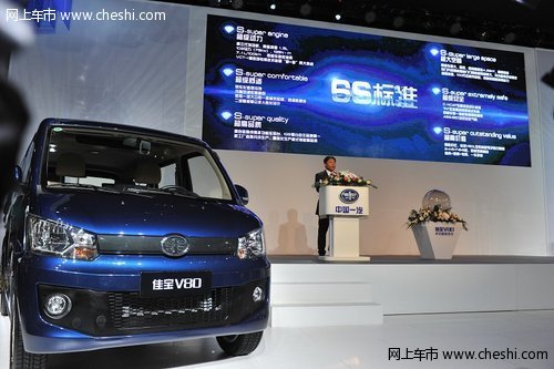 佳宝V80“双超”新车上市 售价4.39-5.49万元