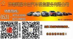 七彩全新威驰重磅亮相济南明星丰田