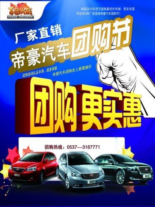 帝豪全系冰点低价，11月24日大型团购会