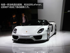 1338.8万元起 车展实拍保时捷918 Spyder