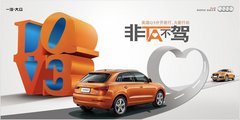 苏州一汽奥迪Q3非TA不驾第二季浪漫开启