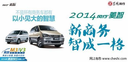 新商务 智成一格,2014款菱智全能商务车为不同事业阶段和生高清图片