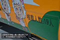 全方位保护孩子 全顺校车广州车展实拍