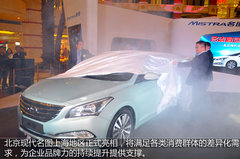 MISTRA名志图远 北京现代名图上海上市