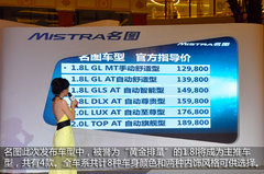 MISTRA名志图远 北京现代名图上海上市
