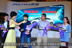 MISTRA名志图远 北京现代名图上海上市