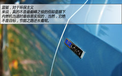 三重性格 试驾体验速腾1.4T/蓝驱版/GLI