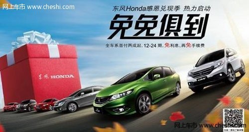 创新营销再获丰收东风Honda双十一收官