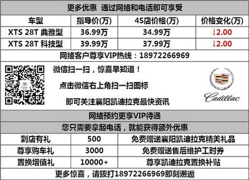 襄阳凯迪拉克XTS网络预订综合优惠3万