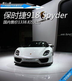 保时捷918 Spyder全球首撞 新车未交付