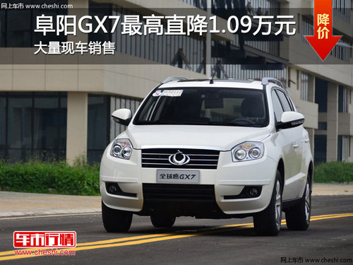 阜阳润龙4S店 吉利GX718最高优惠5900元