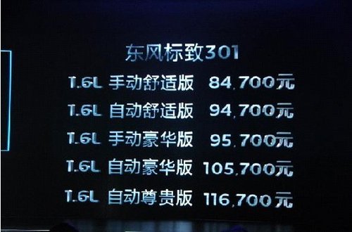 活出味来 东风标致301贵州领“鲜”登场