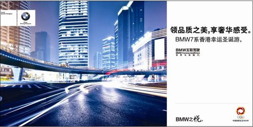 奢华感受中达翔宝BMW7系香港幸运圣诞游