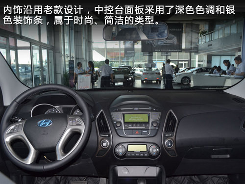 北京现代改款ix35 网上车市长春站实拍