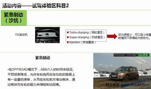 上海大众斯柯达野帝深度试驾会火热招募