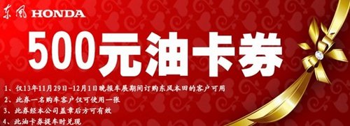 东本大促震车展  全系车型“两折”起