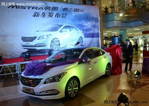 呼伦贝尔友邦北京现代名图新车发布会结束