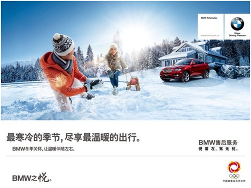 悦暖冬日 运通兴宝BMW冬季关怀倾情启动