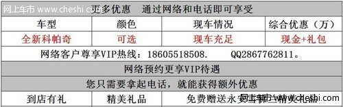 合肥雪佛兰科帕奇极限让利按揭更优惠