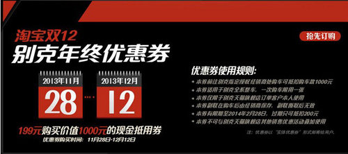 安阳新纪元别克淘宝双12 优惠大放送