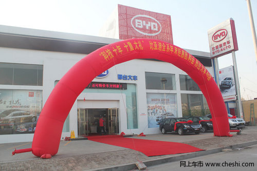 邢臺大豐比亞迪7周年店慶團購會圓滿落幕