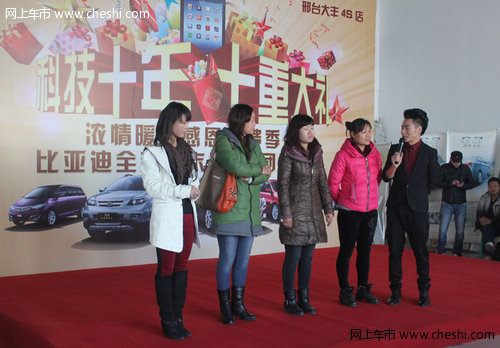 邢臺大豐比亞迪7周年店慶團購會圓滿落幕