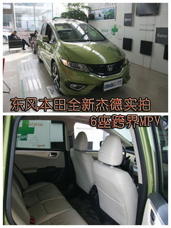 东风本田全新杰德西安实拍  6座跨界MPV