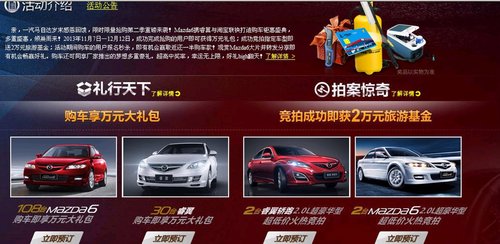Mazda6携睿翼限时限量抢购第二季