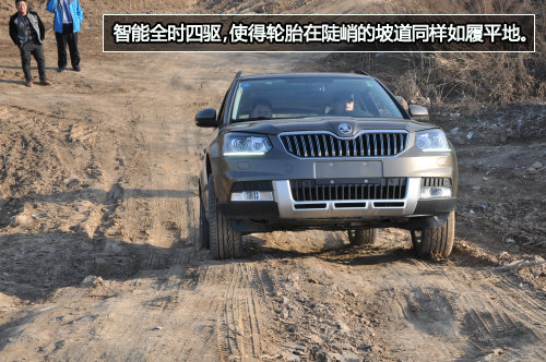 斯柯达Yeti野帝：横扫伪SUV，野帝爬坡实拍